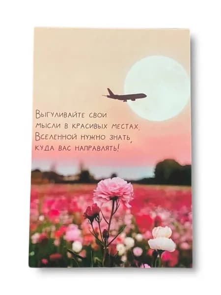 Открытка №1 "Мотивация" 10*15