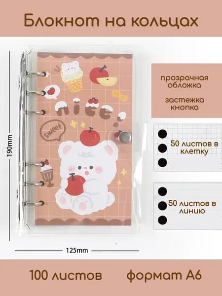 Блокнот на кольцах, детский скетчбук
