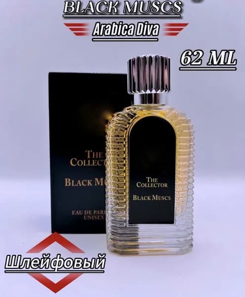 Парфюм для мужчин Black Muscs 62 мл
