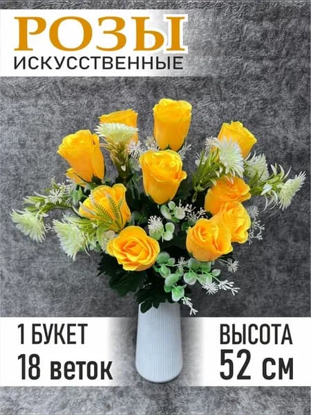 Цветы искусственные на кладбище роза
