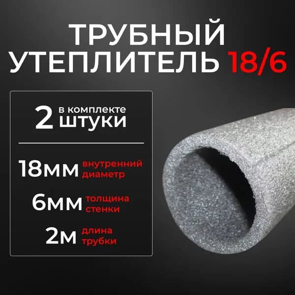 Утеплитель для труб / Теплоизоляция Порифлекс 06x018мм 4м. Серая