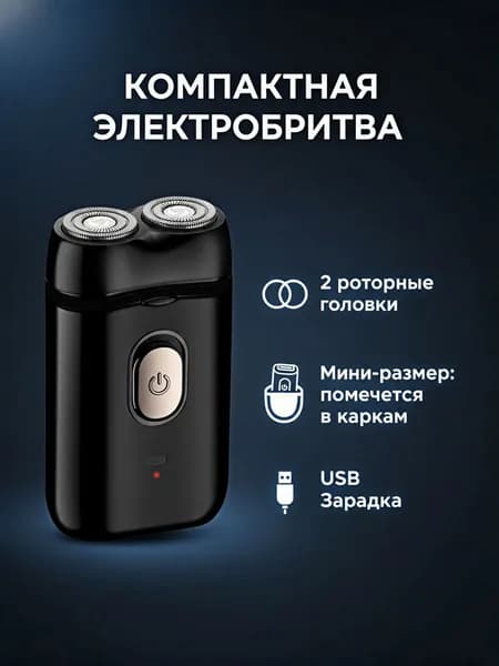 Электробритва E6C970952D2845D3838AF4BA7A661562, черный