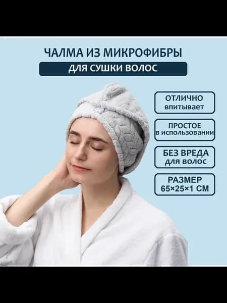 Чалма с пуговкой для сушки волос Доляна "Нежность"