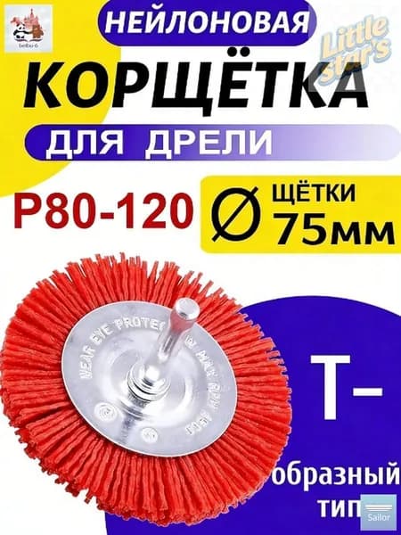Корщетка 75