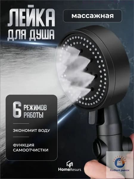 Лейка для душа, Массажная 6 режимов SPA с кнопкой стоп, Черная