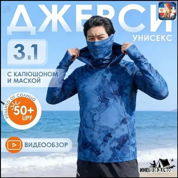 джерси для рыбалки с капюшоном летняя
