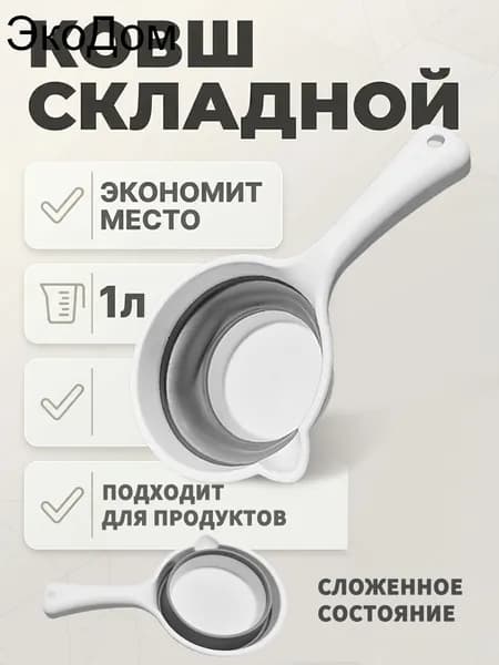 Ковш хозяйственный, пластик, 1 л, 1 шт
