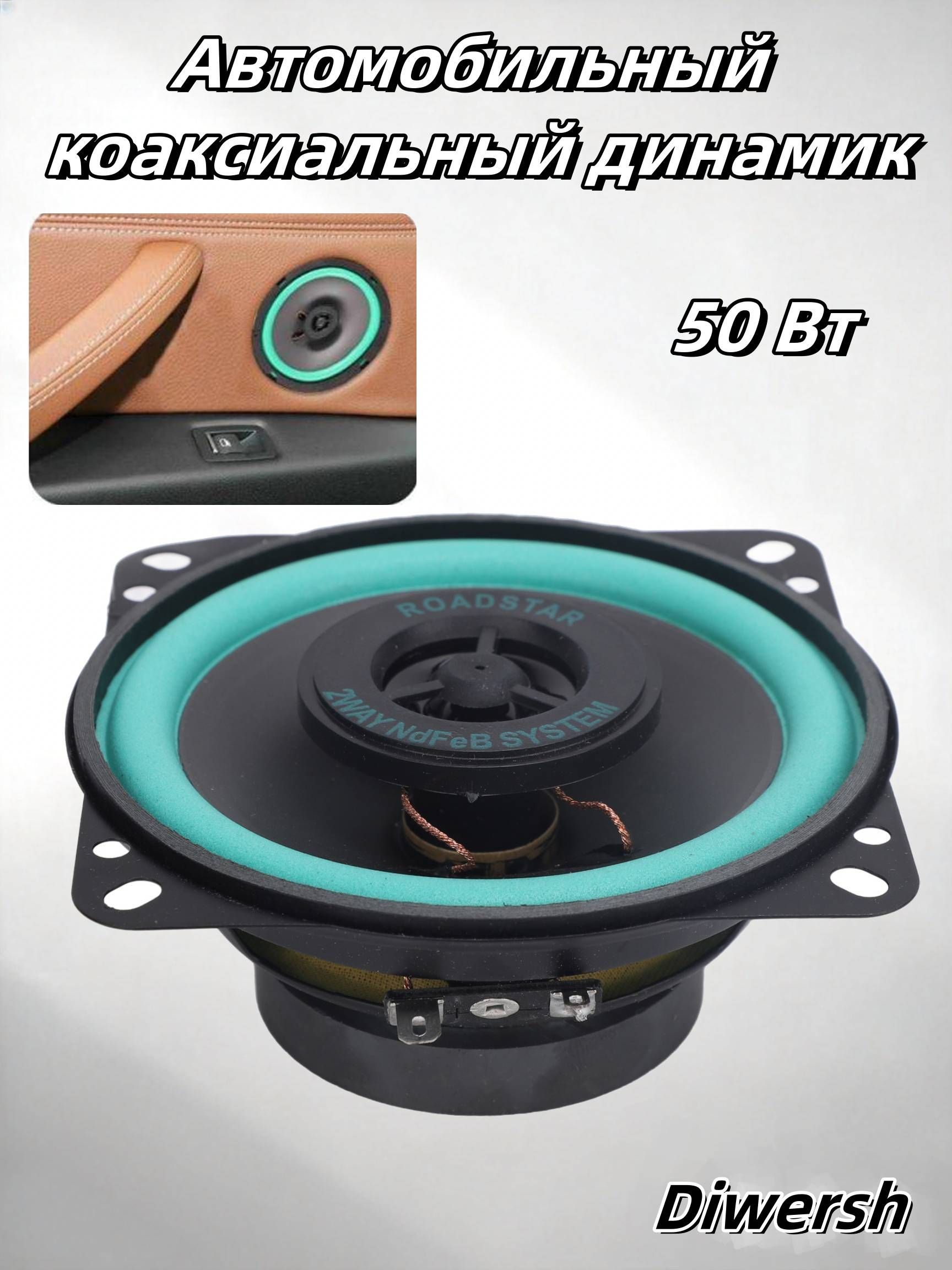 Колонки автомобильные, 10 см (4 дюйм.)