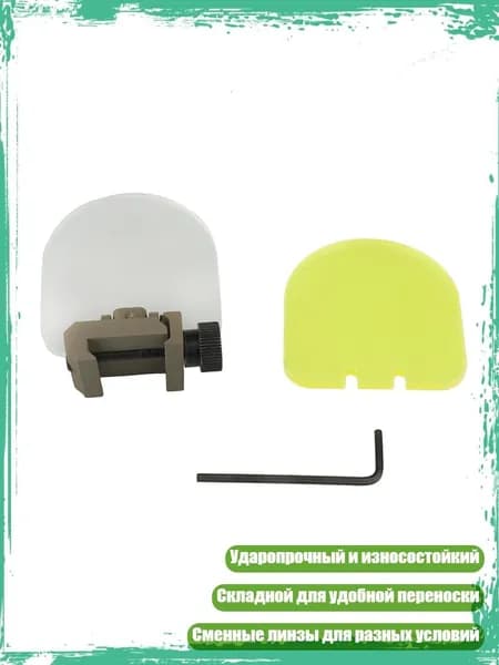 Складной тактический защитный экран для линз и очков для улицы