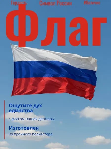 Флаг россии триколор