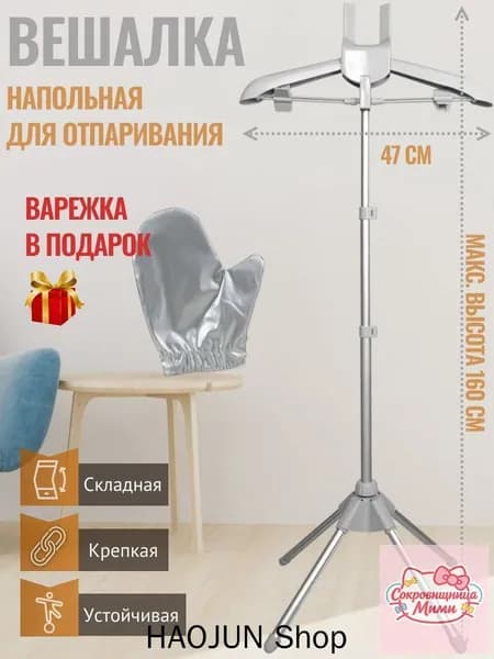 Вешалка напольная х 57 см