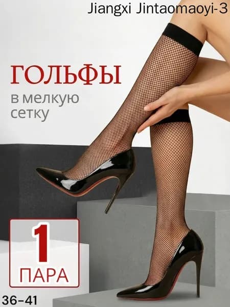 Гольфы женские женские тона, 1 пара