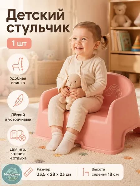 Детский стул,33.2х22.9см