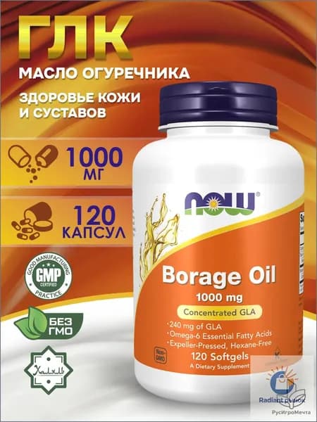 Now Foods Borage oil Масло огуречника, Высокая концентрация ГЛК, 120 гелевых капсул