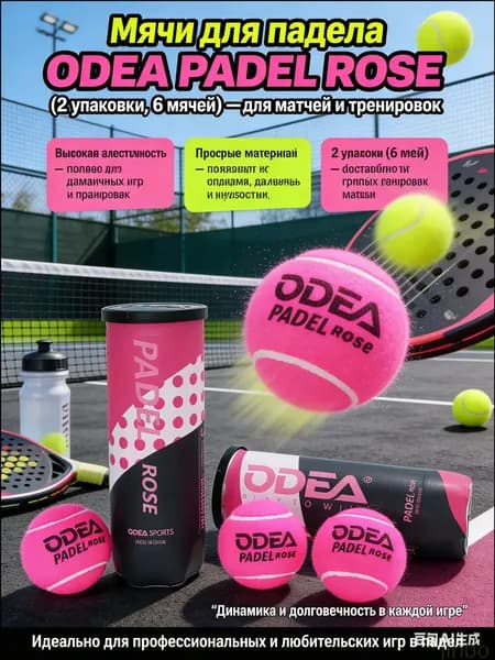 Теннисные мячи для падел-тенниса PADELROSE, набор 6 шт. - Высокоэластичные и износостойкие мячи для профессиональных тренировок и соревнований