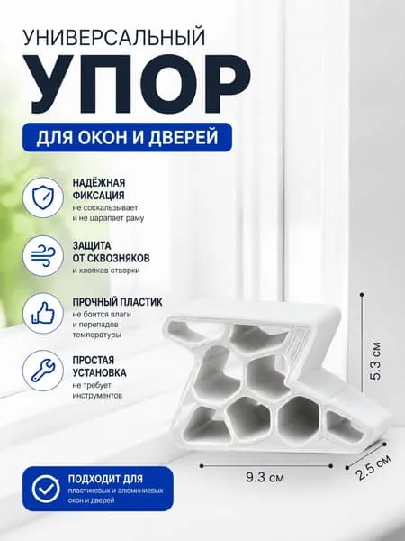 Стопор для окна, ограничитель