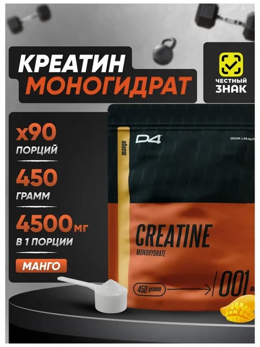 Креатин моногидрат порошок Creatine 450г Манго