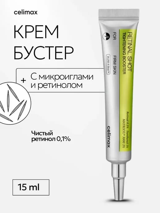 Крем-Бустер с микроиглами и ретинолом Vita-A RetinAl Shot 15…