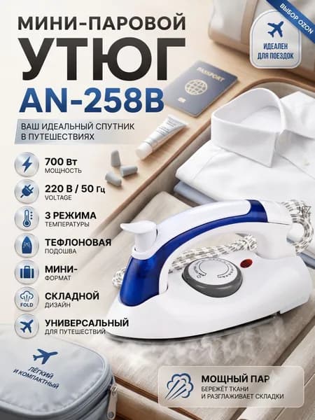 Портативный отпариватель-утюг для одежды, складной дорожный