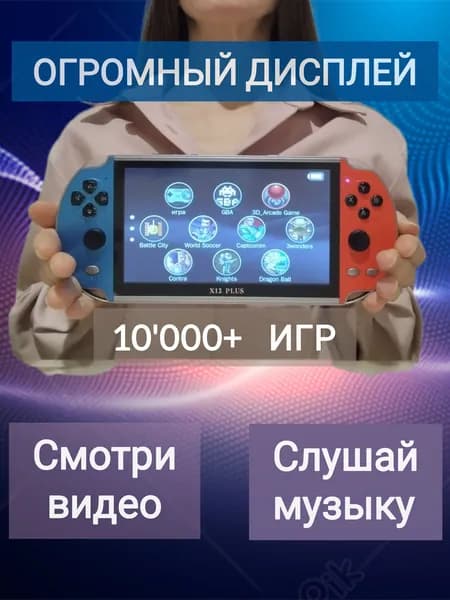 Огромная Игровая консоль Диагональ 7.1 мобильная приставка портативная для телевизора 10000 игр