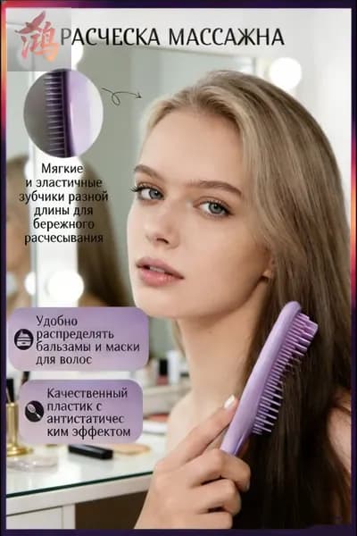 Расческа продувная