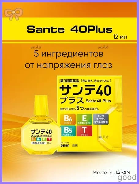 Капли Sante 40 PLUS 12 мл
