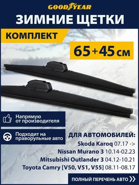 Щетки стеклоочистителя дворники автомобильные зимние 650 450