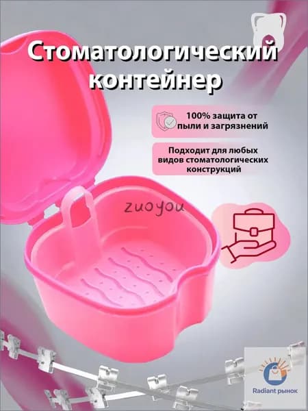 Качественный футляр для капы, протезов