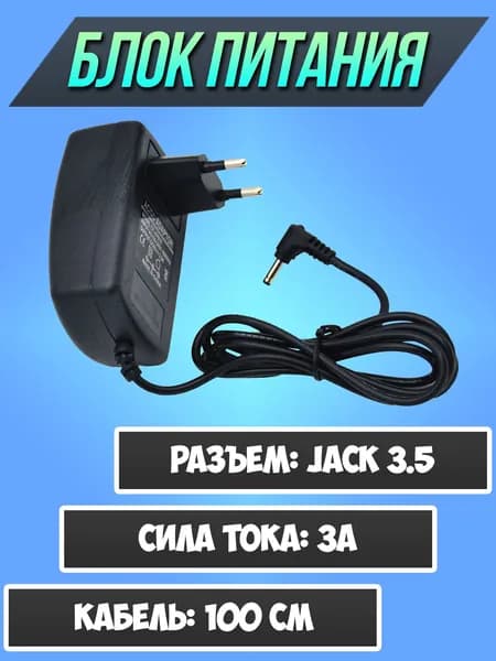 Зарядное устройство jack 3.5 / адаптер питания 5v 3a / блок питания