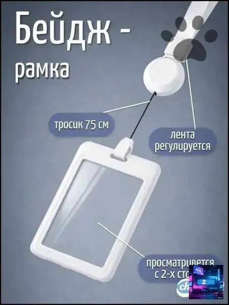 Бейдж для пропуска с лентой и ретрактором- SYQ-01