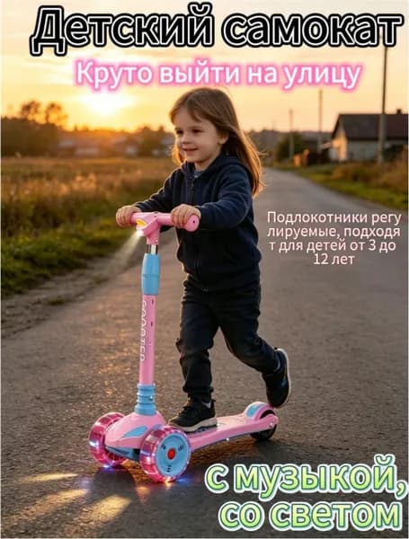 Самокат 019e205b814172e6a55f53f8640f82c2, светло-розовый