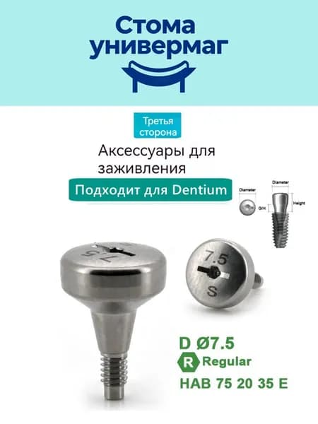 Формирователь десны для макета, совместимые с Dentium HAB 75 20 35 E