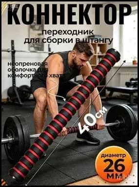 Гриф гантельный