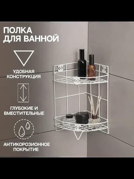 Угловая двойная полка ванна 20х20 см белая