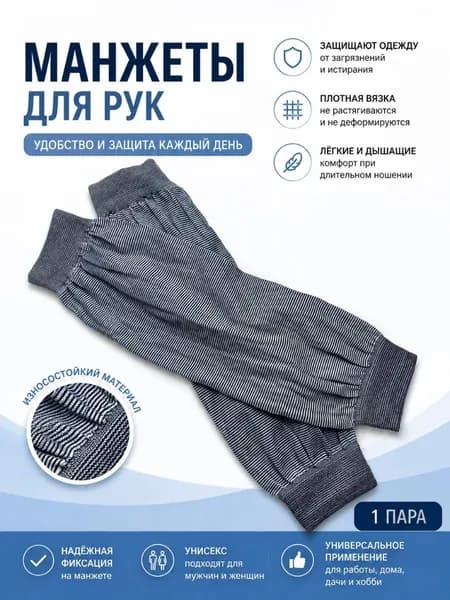 Садовые нарукавники,1шт