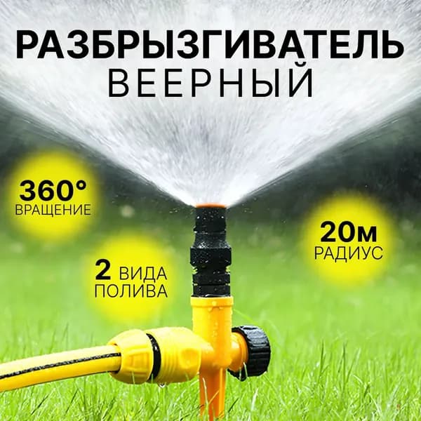 Разбрызгиватель, дождеватель
