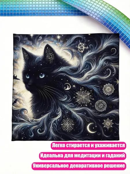 Бархатный покров для стола с мистическими таро, - 50x50 см