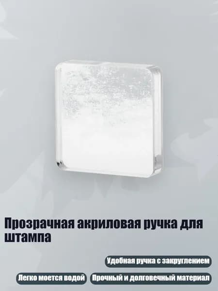 Прозрачная акриловая ручка для штампа, - Секция D