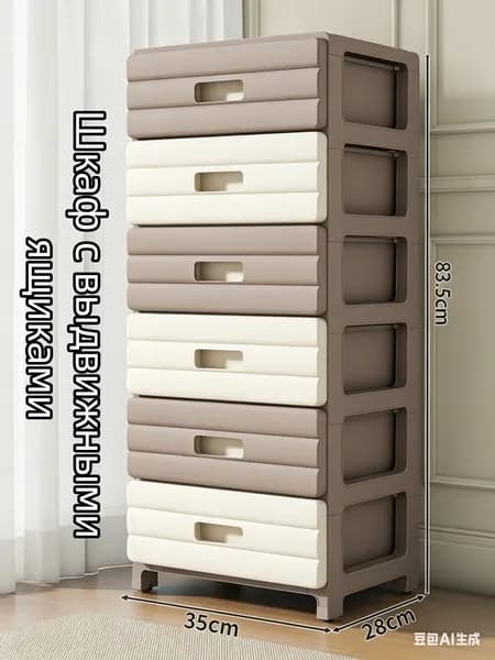 Комод, 6 ящ., 35х28x83.5 см