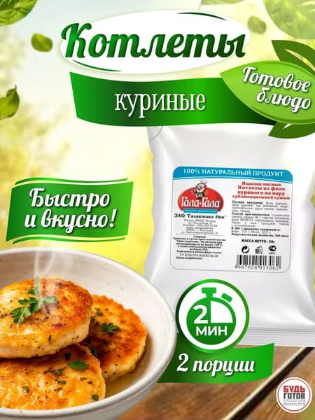 Еда сублимированная в поход Котлеты куриные сублимированные Гала-Гала 50 г, 2 упаковки