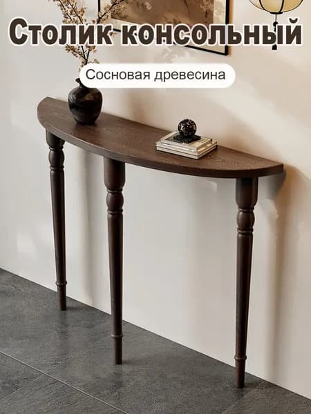 Ndakiru Консоль, 80х25х80 см
