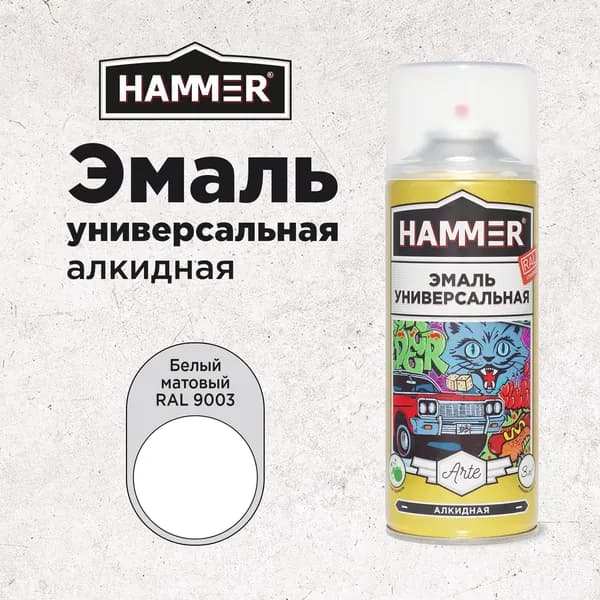 Краска аэрозольная HAMMER Arte универсальная, высокопрочная, алкидная, эмаль, RAL 9003 белая, матовая, 520мл