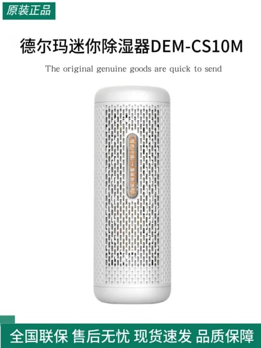 Осушитель воздуха мини DEM-CS10M