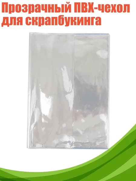 Прозрачный ПВХ-чехол для скрапбукинга, - Внутреннее ядро A5