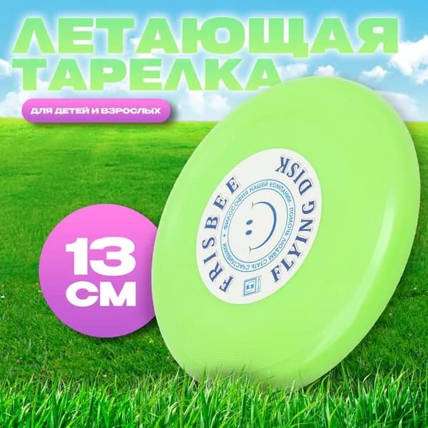 Летающая тарелка Малая 13 см (зеленая)