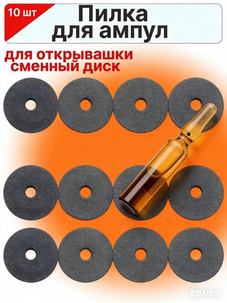 Открывалка, 2 см, 10 шт
