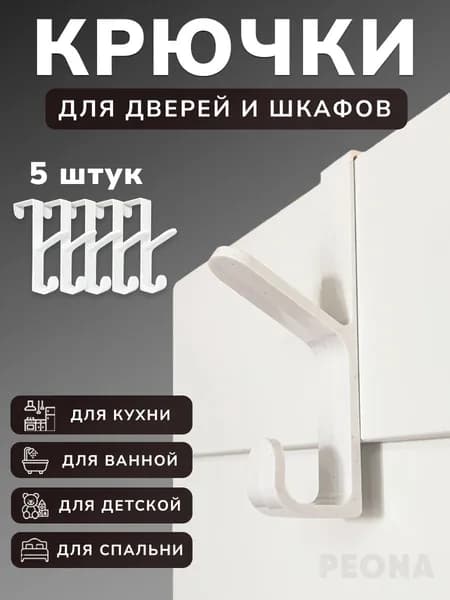 Крючок-вешалка на дверь навесной без сверления