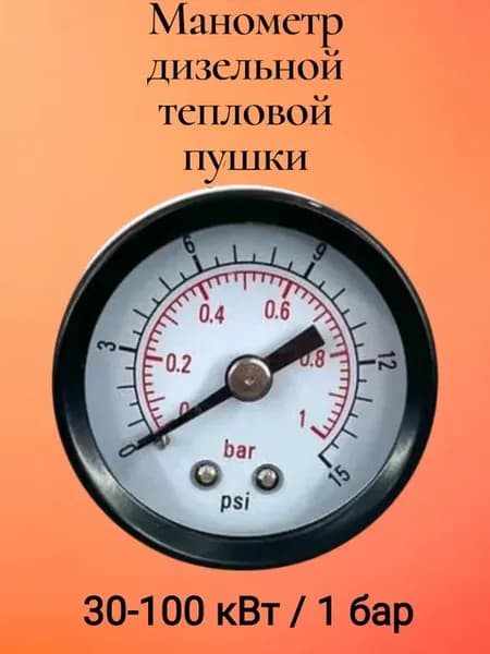 Манометр 30-100 кВт