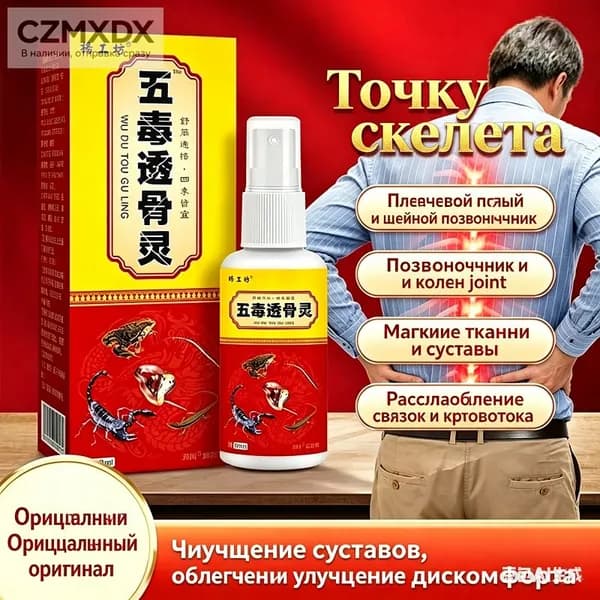 Обезболивающий гель от межпозвоночной грыжи, 55 г