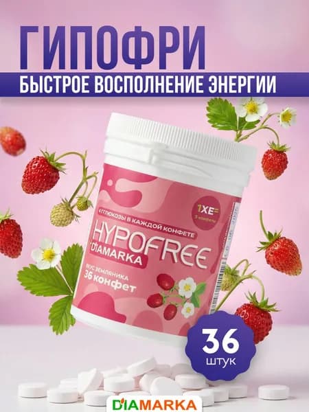 Конфеты HYPOFREE (ГИПОФРИ) Земляника, 36 шт., жевательные с декстрозой